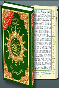 Tajweed Qur'an (Whole Qur'an, Small Crown Size 5'' X 7'' ) (Arabic) (Hardcover) (English
