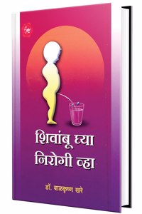 Shivambu Ghya Nirogi Vha: Urine Therapy