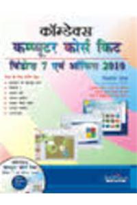 Comdex Computer Course Kit: Windows 7 With Office 2010, In Hindi