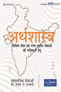 Arthashastra Civil Sewa Evam Rajya Stariya Sewaon Ki Parikshawon Hetu