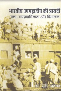 Bharatiya Upamadweep Ki Trisadi : Satta, Sampradayikta Aur Vibhajan