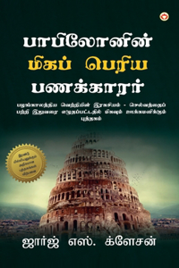 The Richest Man in Babylon (&#2986;&#3006;&#2986;&#3007;&#2994;&#3019;&#2985;&#3007;&#2985;&#3021; &#2990;&#3007;&#2965;&#2986;&#3021; &#2986;&#3014;&#2992;&#3007;&#2991; &#2986;&#2979;&#2965;&#3021;&#2965;&#3006;&#2992;&#2992;&#3021;)