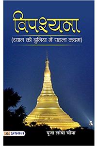 Vipassana