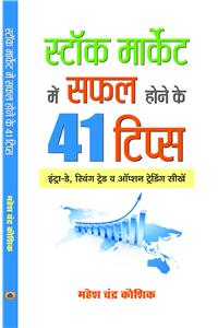 Stock Market Mein Safal Hone ke 41 Tips