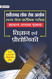 CHHATTISGARH LOK SEVA AYOG RAJYA SEVA PRARAMBHIK PARIKSHA SAMANYA ADHYAYAN SHRINKHLA VIGYAN EVAM PRODYOGIKI (hindi)