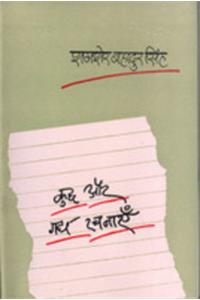 Kuchh Aur Gadya Rachnayen
