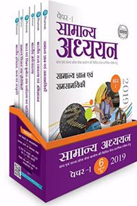Samanya Adhyayan - Paper 1(General Studies - CSAT Paper 1 in Hindi for Civil Services Preliminary Examination 2019) by Pearson (Hindi) (Old edition)