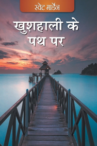 Khushhaali ke Path Per (Hindi)