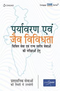 Paryavaran Evam Jaiv Vividhata Civil Sewa Evam Rajya Stariya Sewaon Ki