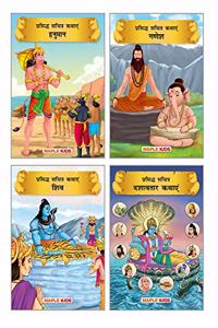 Mythology Books (Illustrated) (Set of 4 Books) (Hindi) - Shiva, Ganesha, Hanuman, Dashavatar - Story Book for Kids