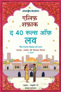 The Forty Rules of Love (Hindi)