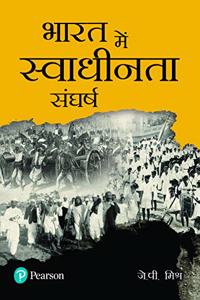 Bharat Mein Swadhinta Sangharsh | First Edition | By Pearson