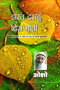 Jharat Dasahun Dis Moti (à¤�à¤°à¤¤ à¤¦à¤¸à¤¹à¥�à¤� à¤¦à¤¿à¤¸ à¤®à¥‹à¤¤à¥€)