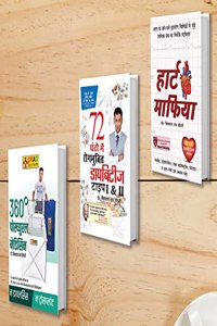 360 Degree Postural Medicine (360 à¤¡à¤¿à¤—à¥à¤°à¥€ à¤ªà¥‹à¤¸à¥à¤šà¥à¤¯à¥à¤°à¤² à¤®à¥‡à¤¡à¤¿à¤¸à¤¨) + Diabetes Type 1 & 2: 72 Ghanton Mai Rogmukt (72 à¤˜à¤‚à¤Ÿà¥‹ à¤®à¥‡à¤‚ à¤¡à¤¾à¤¯à¤¬à¤¿à¤Ÿà¥€à¤œ à¤°à¥‹à¤—à¤®à¥à¤•à¥à¤¤ à¤Ÿà¤¾à¤‡à¤ª 1 à¤”à¤°