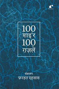 100 Shayar 100 Ghazalein [Paperback] 100 Shayar; Rekhta Books and Farhat Ehsas