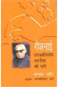 Roshanai (Urdu)