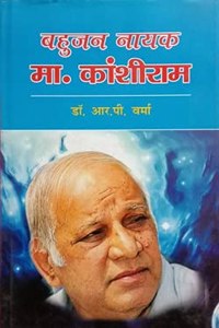 Bahujan Nayak: Ma Kanshiram