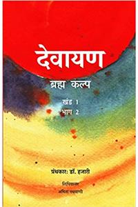 Devayana Volume 1 Part 2