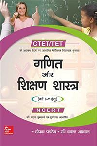 CTET/TET Ganit Aur Shikshan Shastra (Varg: I-V)