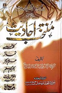 Muntakhab Ahadees (Urdu)