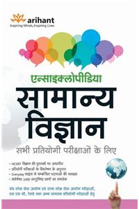 Encyclopedia of Samanya Vigyan