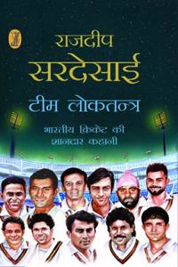 Team Loktantra Bharatiya Cricket Ki Shandar Kahani