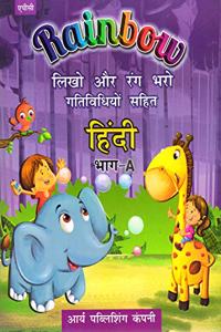 Rainbow Likho Aur Rang Bharo Gatividhio Sahit HINDI Bhag-A