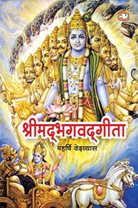 Shrimadbhagwad Geeta/?????????? ???? (Hindi)