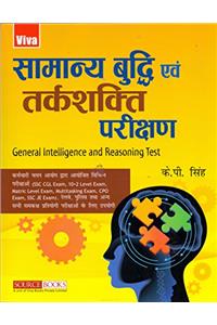 General Intelligence and Reasoning Test (Hindi)