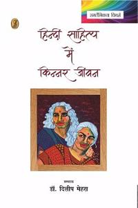Hindi Sahitya Mein Kinnar Jeevan