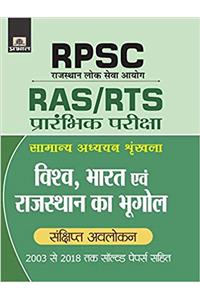 RPSC  VISHAV, BHARAT EVAM RAJASTHAN KA BHUGOL