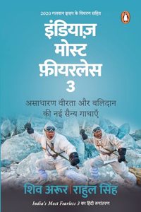 India's Most Fearless 3 (Hindi)/India's Most Fearless 3/??????? ????? ??????? 3