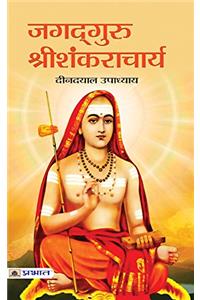 Jagadguru Shri Shankaracharya