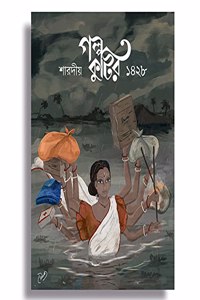 Golpo Kutir Sharodiyo 1428