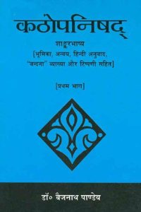 Kathopanishad (Pratham Bhaag): Shankar Bhashya (Bhumika, Anvaya, Hindi Anuvad, 