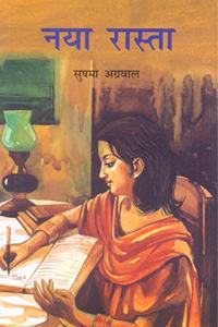 Naya Rastha Text Book (Hindi)