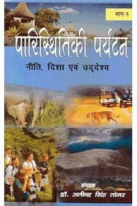 PARISTHITIKI PARYATAN NITI, DISHA EVAM UDDESHYA - 2 VOLS SET