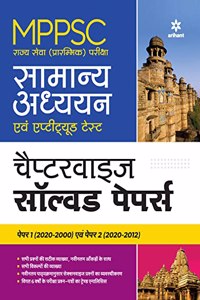MPPSC Samanya Addhyan Ayum Aptitude Test Chapterwise Solved Paper Paper 1 and Paper 2 Pre Exam 2022 Hindi