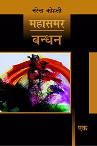 Bandhan : Mahasmar-1 (Deluxe Edition)