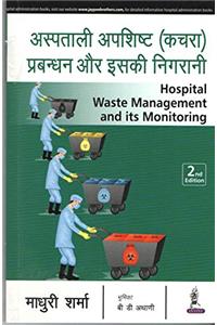 HOSPITAL WASTE MANAGEMENT AND ITS MONITORING (HINDI)