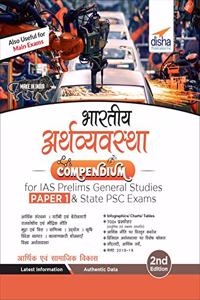 Bhartiya Arthvyavastha Compendium For IAS Prelims Samanya Adhyayan Paper 1 & State PSC Exams 2nd Edition