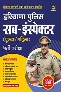 Haryana Police Sub Inspector Exam Guide 2021