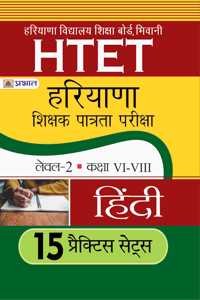 HTET (Haryana Shikshak Patrata Pariksha) Level-2 (Class VI-VIII) Hindi 15 Practice Sets (Hindi) Paperback â€“ 1 September 2019