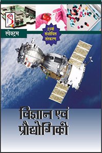 Vigyan Evam Prodhogiki (2019-2020 Examination) - Hindi