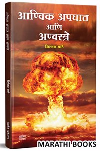 Aanvik Apghat Aani Anvastre : Niranjan Ghate Marathi Books, Crime Story Book, à¤¨à¤¿à¤°à¤‚à¤œà¤¨ à¤˜à¤¾à¤Ÿà¥‡ à¤ªà¥à¤¸à¥à¤¤à¤•à¥‡ à¤ªà¥à¤¸à¥à¤¤à¤•à¤‚, à¤¬à¥à¤•, à¤ªà¥à¤¸à¥à¤¤à¤• à¤®à¤°à¤¾à¤ à¥€ à¤¬à¥à¤•à¥à¤¸, Mystery, Thriller