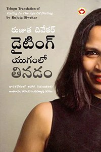 Eating in the Age of Dieting in Telugu (??????? ?????? ?????)