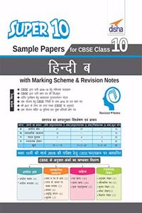 Super 10 Sample Papers for CBSE Class 10 Hindi B with Marking Scheme & Revision Notes