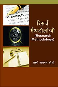 RESEARCH METHODOLOGY (Hindi)
