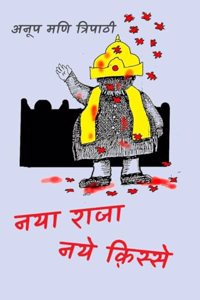 à¤¨à¤¯à¤¾ à¤°à¤¾à¤œà¤¾ à¤¨à¤¯à¥‡ à¤•à¤¼à¤¿à¤¸à¥à¤¸à¥‡