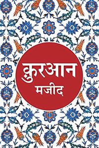 Quran Majeed (Hindi)
